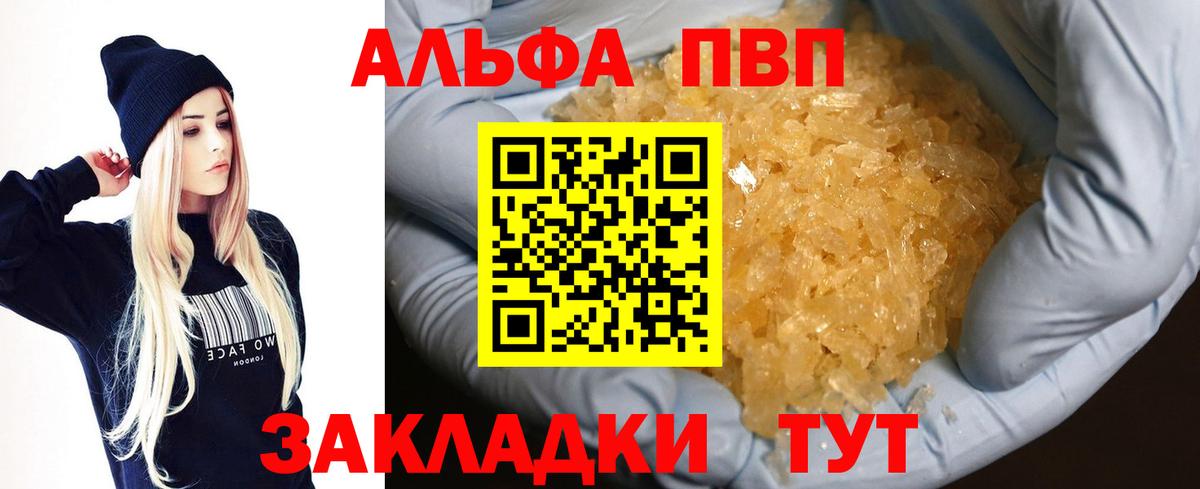 APVP крисы CK  A PVP  Вход с VPN  A PVP крисы CK  Комсомольск-на-Амуре  Alpha PVP СК 