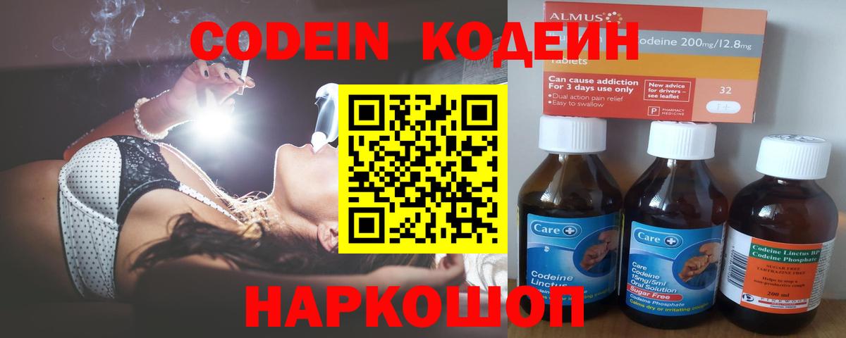 Кодеин напиток Lean (лин)  Вход с VPN  Codein Purple Drank  Комсомольск-на-Амуре 